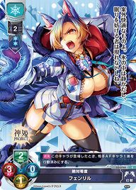 絶対零度 フェンリル（LO-0765）