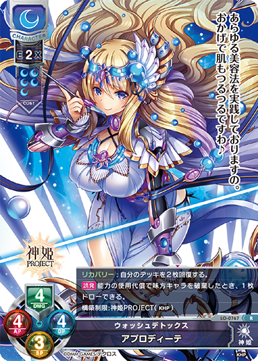 ウォッシュデトックス アプロディーテ（LO-0767）