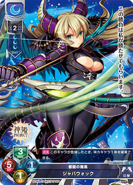 骸龍の魔風 ジャバウォック（LO-0774）