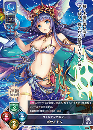 ヴォルティカルシー ポセイドン（LO-0777-A）