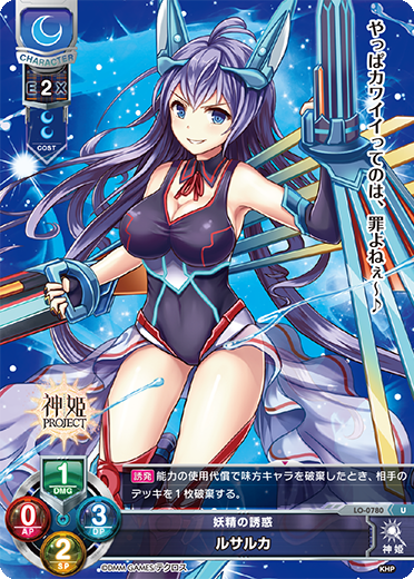妖精の誘惑 ルサルカ（LO-0780）
