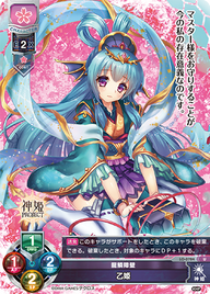 龍鱗障壁 乙姫（LO-0784）