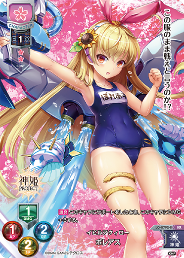 イビルアクィロー ボレアス（LO-0792-K）