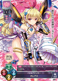 イビルアクィロー ボレアス（LO-0792）