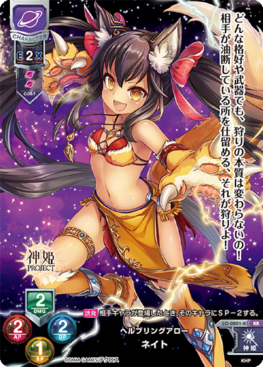 ヘルブリングアロー ネイト