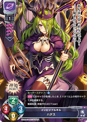 インビジブルキル ハデス