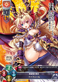黄金竜の輝炎 ファフニール（LO-0817）
