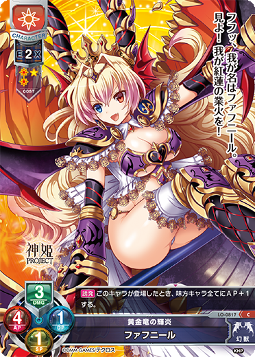 黄金竜の輝炎 ファフニール