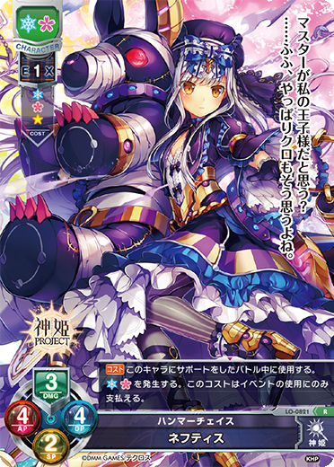 ハンマーチェイス ネフティス