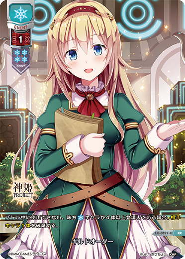 ギルドオーダー