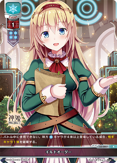 ギルドオーダー