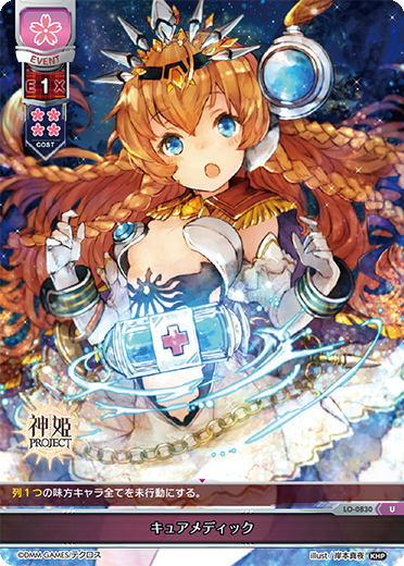 キュアメディック