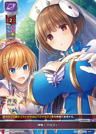 神姫との出会い（LO-0832）