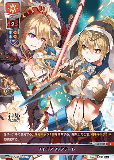 エレミアVSアデーレ