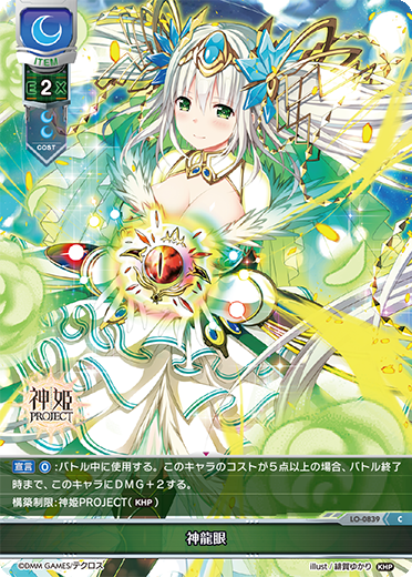 神龍眼（LO-0839）