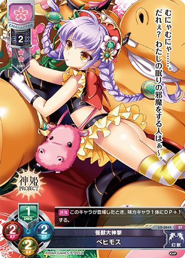 怪獣大神撃 べヒモス（LO-0845）