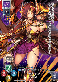 マルス・フレア アレス（LO-0850-A）