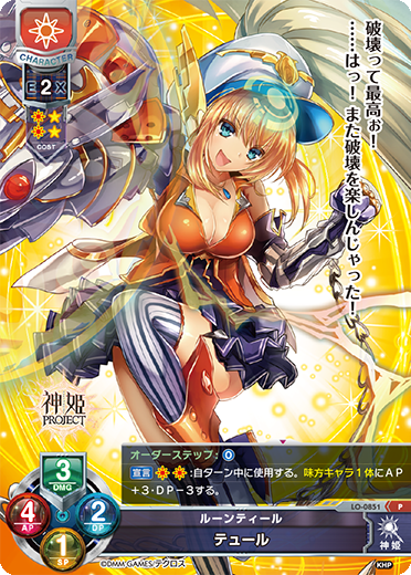 ルーンティール テュール（LO-0851）