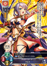 タイクーンオーダー マルス（LO-0853）