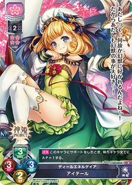 ディールエネルゲイア アイテール（LO-0856）