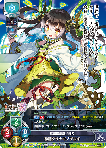 蛇皇空鎖凪ノ絶刀 神劍クサナギノツルギ（LO-0859）