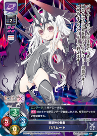 叛逆神の胎動 バハムート（LO-0860）