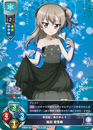 今日は、ありがとう 島田 愛里寿（LO-0861）