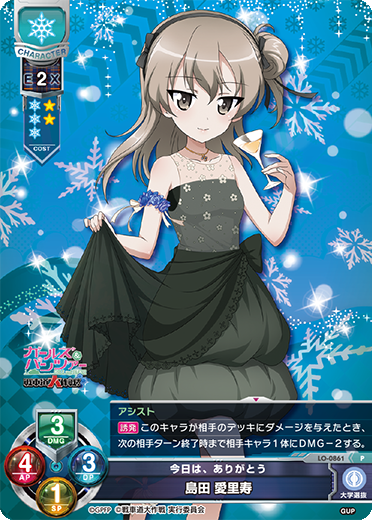 今日は、ありがとう 島田 愛里寿