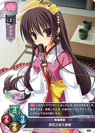 幸運降臨 卯花之佐久夜姫（LO-0864）
