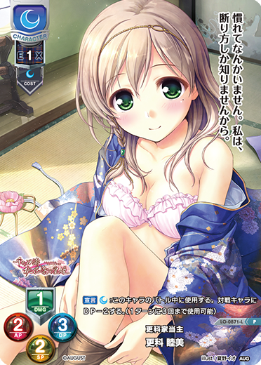 更科家当主 更科 睦美（LO-0871-L）