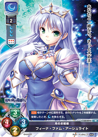 月のお姫様 フィーナ・ファム・アーシュライト（LO-0872）
