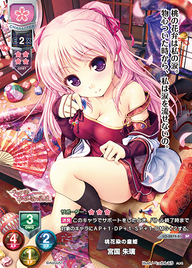 桃花染の皇姫 宮国 朱璃（LO-0874-S）