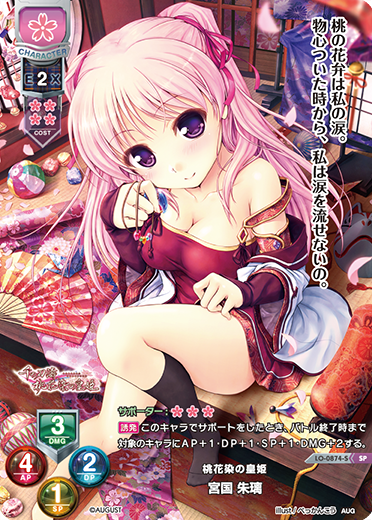桃花染の皇姫 宮国 朱璃（LO-0874-S）