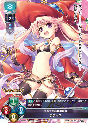 ちっちゃな大魔術師 ラディス（LO-0880-A）
