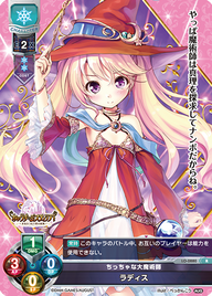 ちっちゃな大魔術師 ラディス（LO-0880）