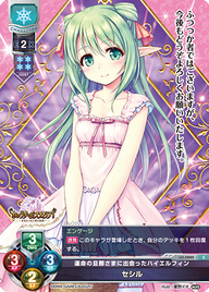 運命の旦那さまに出会ったハイエルフィン セシル（LO-0882）