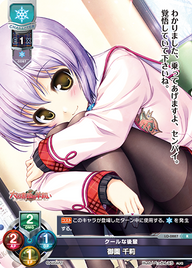 クールな後輩 御園 千莉（LO-0887）