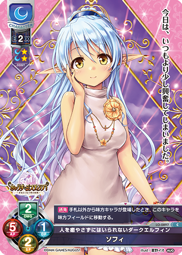人を癒やさずにはいられないダークエルフィン ソフィ（LO-0897）