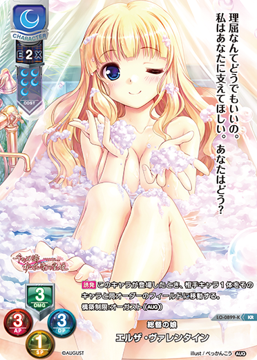 総督の娘 エルザ・ヴァレンタイン（LO-0899-K）