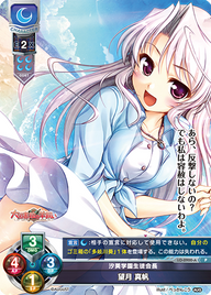 汐美学園生徒会長 望月 真帆（LO-0900-A）