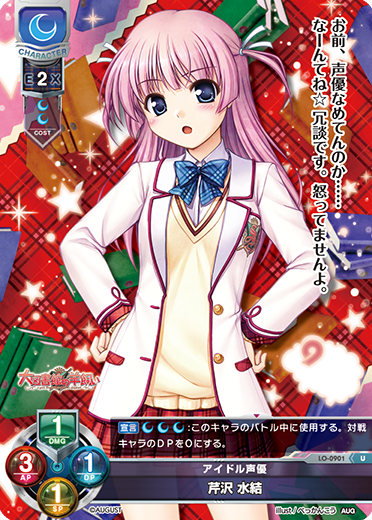 アイドル声優 芹沢 水結