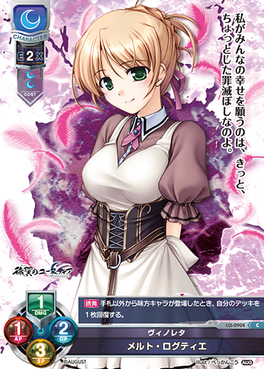 ヴィノレタ メルト・ログティエ（LO-0904）