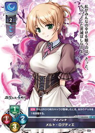 ヴィノレタ メルト・ログティエ（LO-0904）