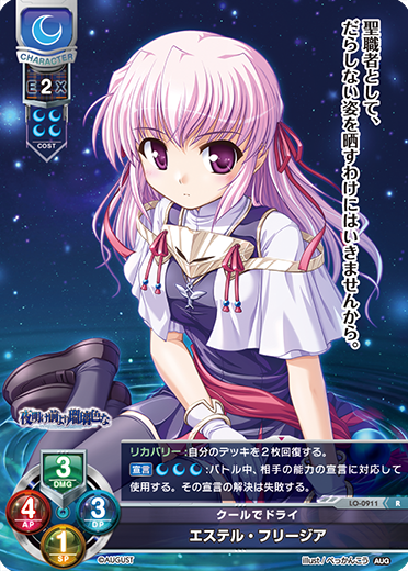 クールでドライ エステル・フリージア