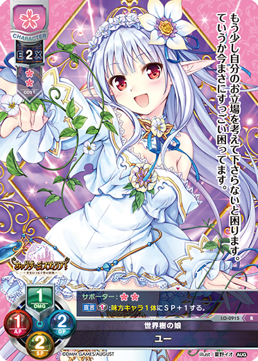 世界樹の娘 ユー