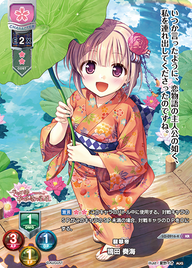 翡翠帝 鴇田 奏海（LO-0916-K）