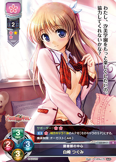 図書部の中心 白崎 つぐみ（LO-0917）