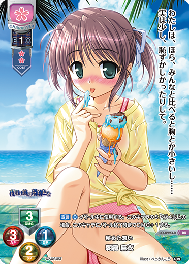 秘めた想い 朝霧 麻衣（LO-0923-K）