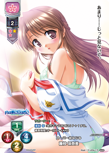 スーパー幼なじみ 藤枝 保奈美（LO-0925-K）