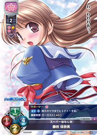 スーパー幼なじみ 藤枝 保奈美（LO-0925）